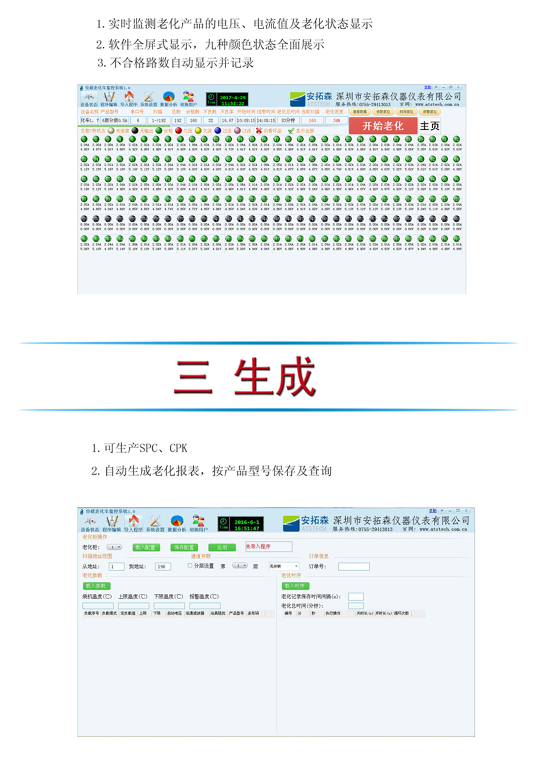 小型老化柜軟件功能特點(diǎn)